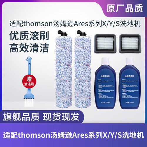 适配THOMSON汤姆逊洗地机滚刷