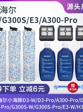 适配海尔洗地机A300-Pro/B300-Pro/D5-H滚刷滚筒过滤网滤芯配件