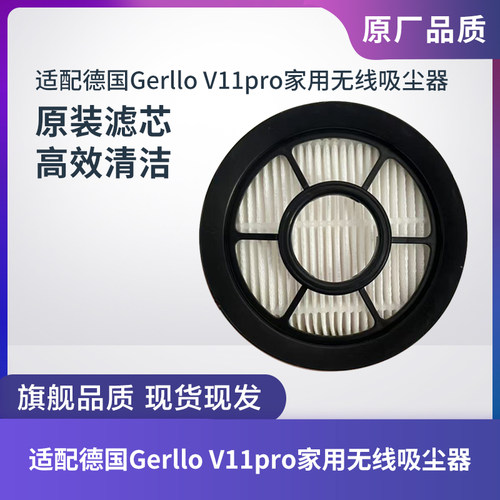 适配GerlloV11pro吸尘器滤芯