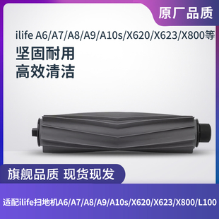 ILIFE扫地机A6/A7/A8/A9/A10s/X620/X623/X800/L100滚刷主刷胶刷