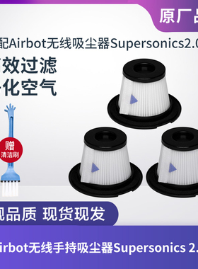 适配Airbot Supersonics 2.0无线手持式吸尘器滤芯过滤网海帕配件
