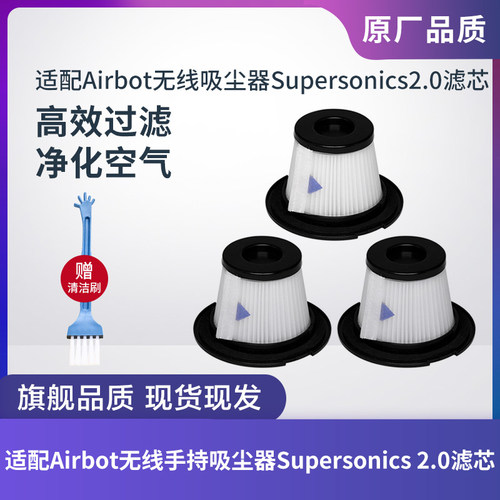 AirbotSupersonics2.0滤芯