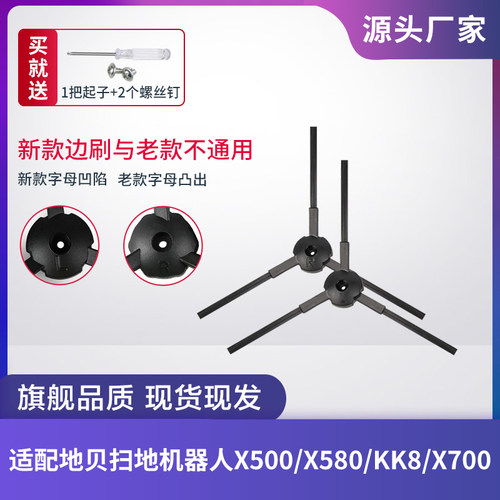 Dibea/地贝扫地机器人X500/X580/KK8/X700边刷毛刷子清洁刷配件