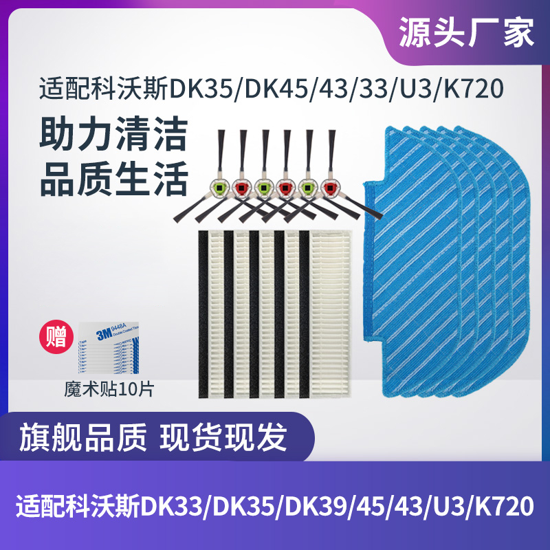 滤网科沃斯DK35/DK45/33/U3配件