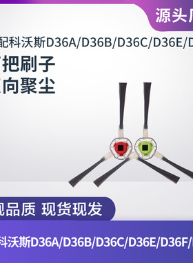 适配科沃斯扫地机器人配件D36A/36B/D36C/D36E/D36F/D36S边刷毛刷