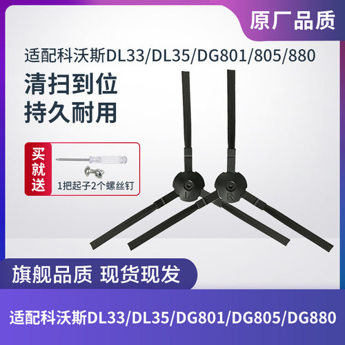 适配科沃斯扫地机器人DL33/DL35/DG801/DG805/DG800边刷毛刷配件
