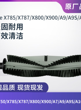 X785/X787/X800/X900/A9/A10滚刷