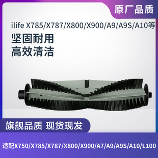 X787 A10S X800 L100滚刷主刷毛刷配件 X900 ILIFE扫地机X785