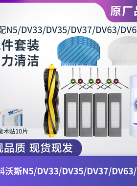 适配科沃斯扫地机器人N5配件DV33DV35DV37DV63DV66边刷滚刷拖布