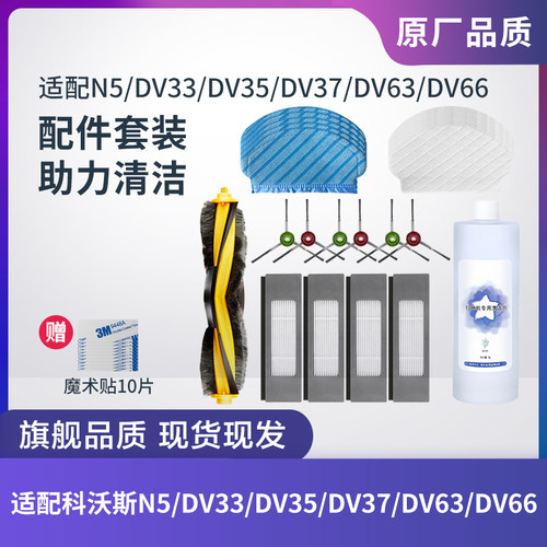 适配科沃斯扫地机器人N5配件DV33DV35DV37DV63DV66边刷滚刷拖布