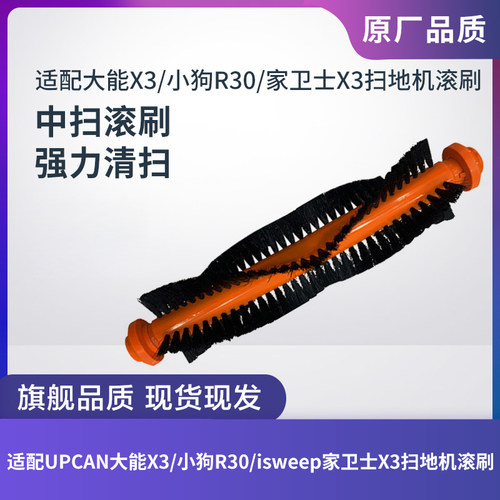大能x3/家卫士x3扫地机器人边刷