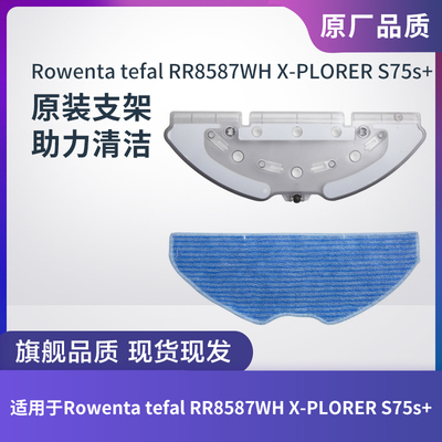RowentaRR8587WH扫地机拖布