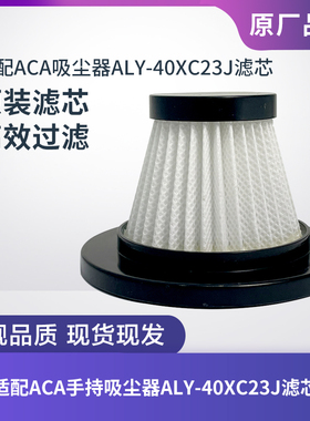 适配ACA无线手持吸尘器配件ALY-40XC23J过滤网滤芯过滤器海帕HEPA
