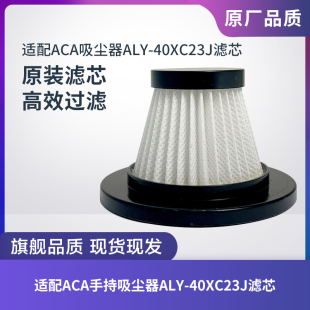 适配ACA无线手持吸尘器配件ALY-40XC23J过滤网滤芯过滤器海帕HEPA