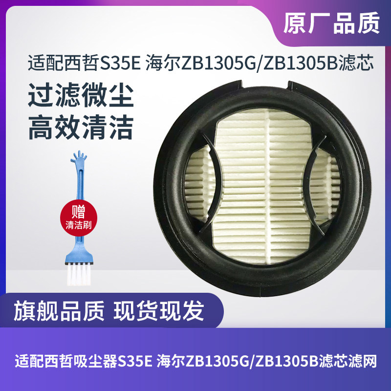 日本西哲S35E吸尘器滤芯过滤网