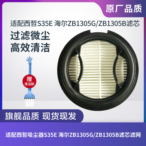 日本西哲S35E吸尘器滤芯过滤网