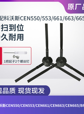 适配科沃斯扫地机器人CEN550/CEN661/CEN663/CEN665/BFD-wwt边刷