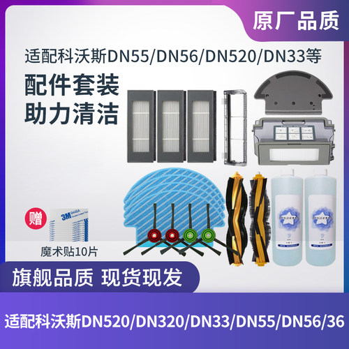 科沃斯扫地机DN55/33/520/36配件