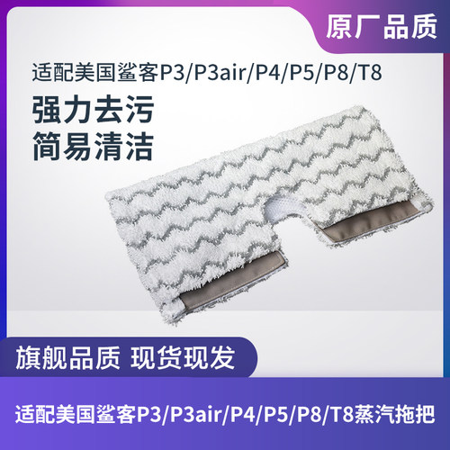鲨客蒸汽拖把P3air/P5/P8/T9/P2