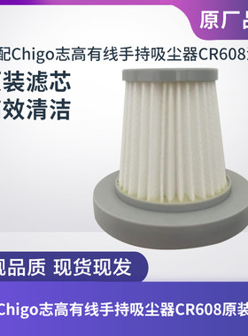 志高有线手持吸尘器CR608滤芯
