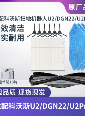适配科沃斯扫地机配件U2/U2Pro/DGN22/DO33S滚刷边刷抹布过滤网芯