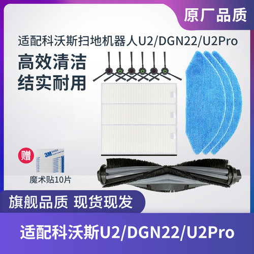 科沃斯滤芯U2/DGN22/DO33S滚刷