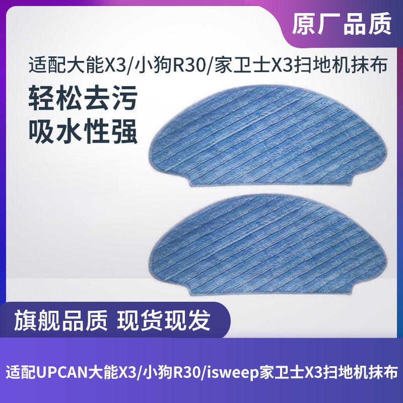 家卫士大能X3/小狗R30扫地机配件