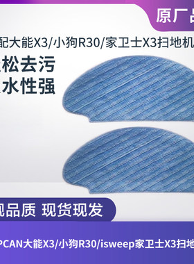 家卫士大能X3/小狗R30扫地机配件