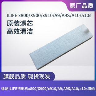 ilife扫地机x800/X900/x910/A9/A9S/a10s新款海帕滤芯过滤网配件