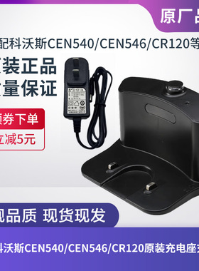 适配科沃斯地宝CEN540/546扫地机充电座灵犀CR120魔镜S电源适配器