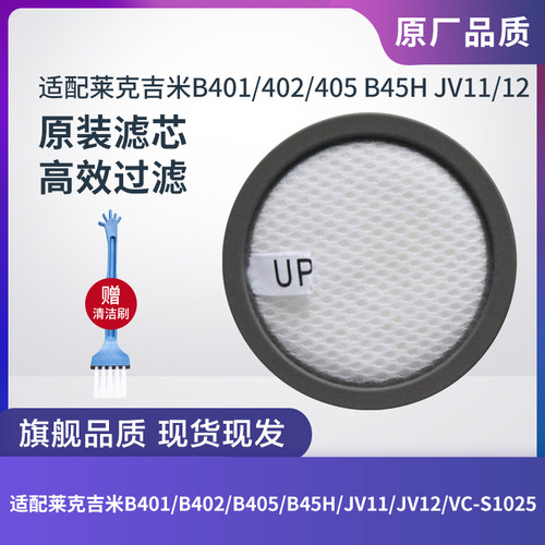 莱克吉米除螨仪B401/402/405滤芯