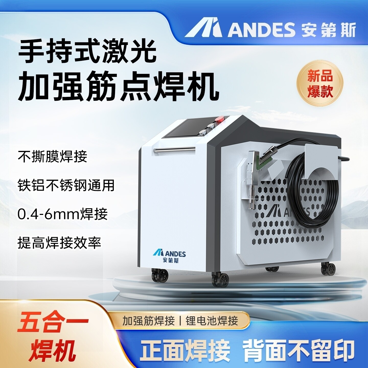安第斯手持式激光焊接机加强筋不锈钢铝厨具五金板机箱无痕激光焊