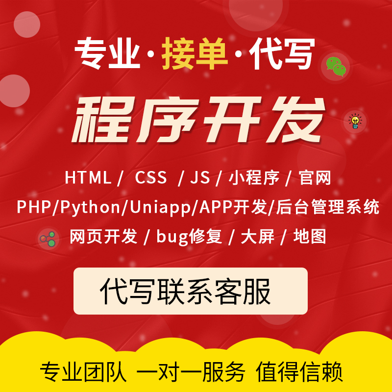 前端代写html网页bug开发vue小程序webjava软件定制js语言uniapp