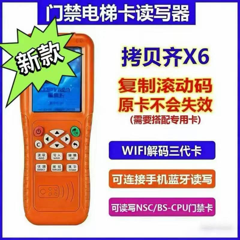 新品拷贝齐X6复制机拷贝机门禁电梯卡WIFI解码多功能配卡复制机