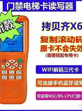 新品拷贝齐X6复制机拷贝机门禁电梯卡WIFI解码多功能配卡复制机