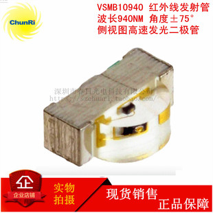 VSMB10940 红外线发射管 侧视图1204 940nm 二极管光电传感器 SMD