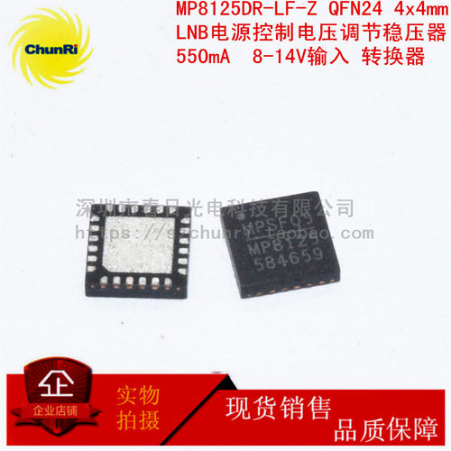 MP8125DR-LF-Z QFN24 LNB电源控制电压调节稳压器 550mA  8-14V