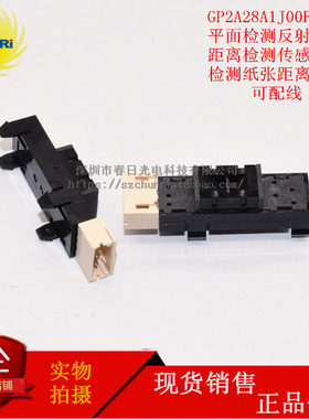 GP2A28 A1 J00F 反射式光电开关 纸张检测 红外传感器 距离1-9MM