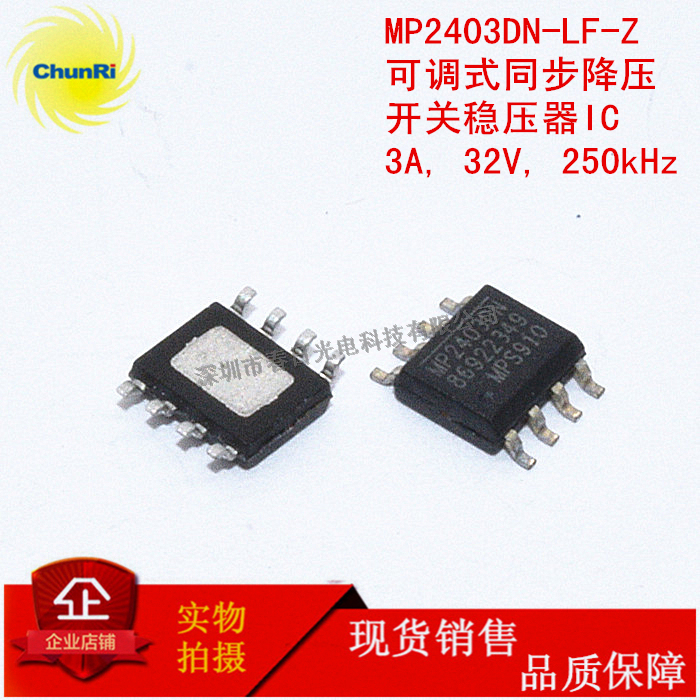 MP2403DN-LF-Z 可调式 降压 DCDC开关稳压器 3A 32V 250kHz PMIC