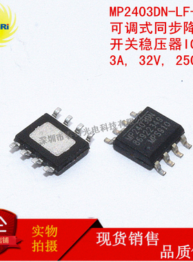 MP2403DN-LF-Z 可调式 降压 DCDC开关稳压器 3A 32V 250kHz PMIC