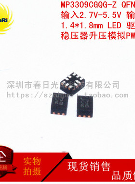 MP3309CGQG-Z QFN10 5.5V 35V LED驱动器稳压升压模拟PWM 丝印CJ