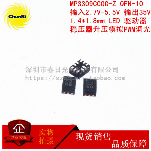 MP3309CGQG-Z QFN10 5.5V 35V LED驱动器稳压升压模拟PWM 丝印CJ