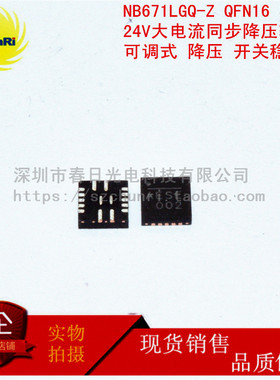 NB671LGQ-Z QFN16 24V大电流同步降压变换器可调开关稳压 丝印AES