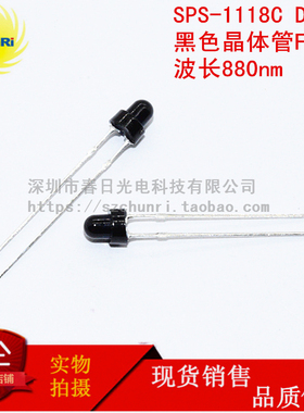 SPS 1118 C 红外线接收 光敏二极管 DIP2 880nm F3 传感器 晶体管