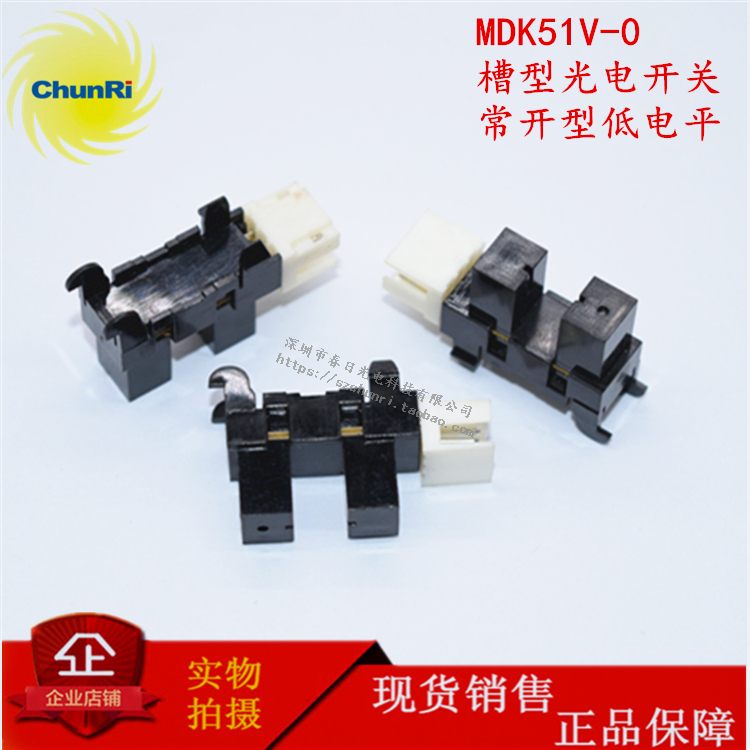 MDK51V-0槽型光电开关槽距5MM
