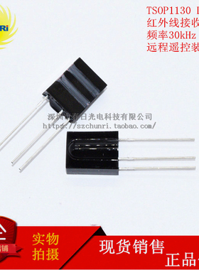 TSOP1130 红外线接收头 DIP3 频率30 距离350M 950nm 光学传感器