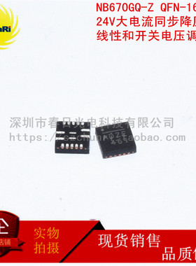 NB670GQ-Z QFN16 电流同步降压 丝印ADZ NB 670 GQ -Z 散新包上机