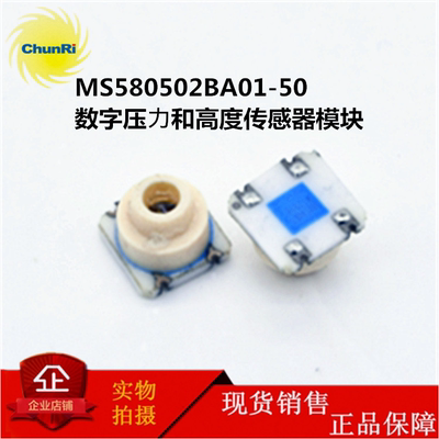 MS580502BA01-50 压力传感器 10-2000mbar MS5805 02BA01 气敏