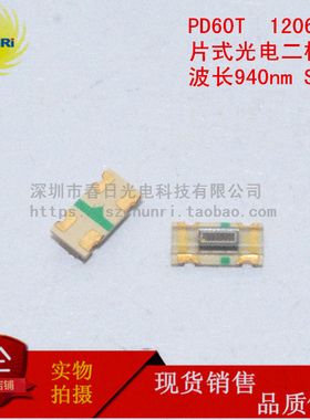 PD60T 红外线接收光敏管 片型光电二极管 SMD 940NM 3.2*1.6*0.8