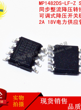 MP1482 DS -LF-Z DN 电源IC 18V 2A整流降压转换器 SOP8 电源芯片